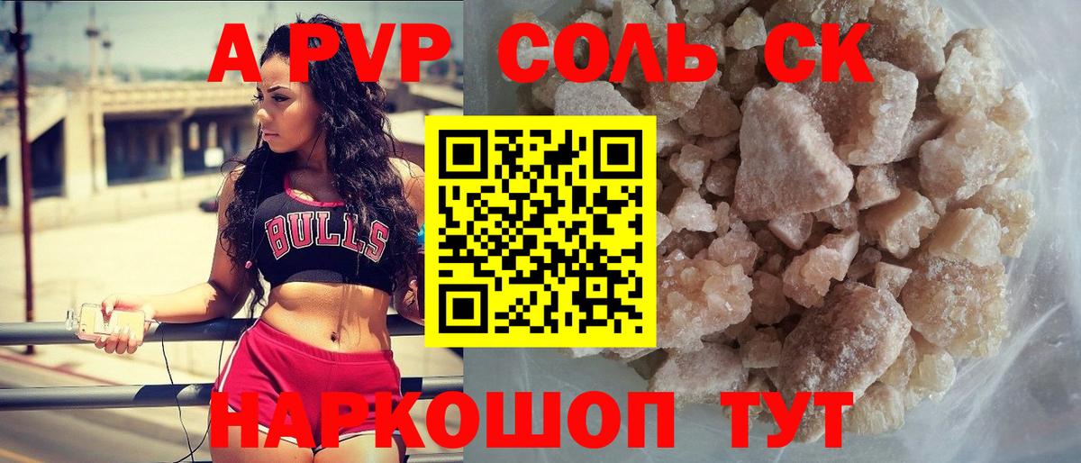 А ПВП Соль  А ПВП VHQ  Alpha-PVP  Alfa_PVP СК  Воткинск  Вход с VPN 