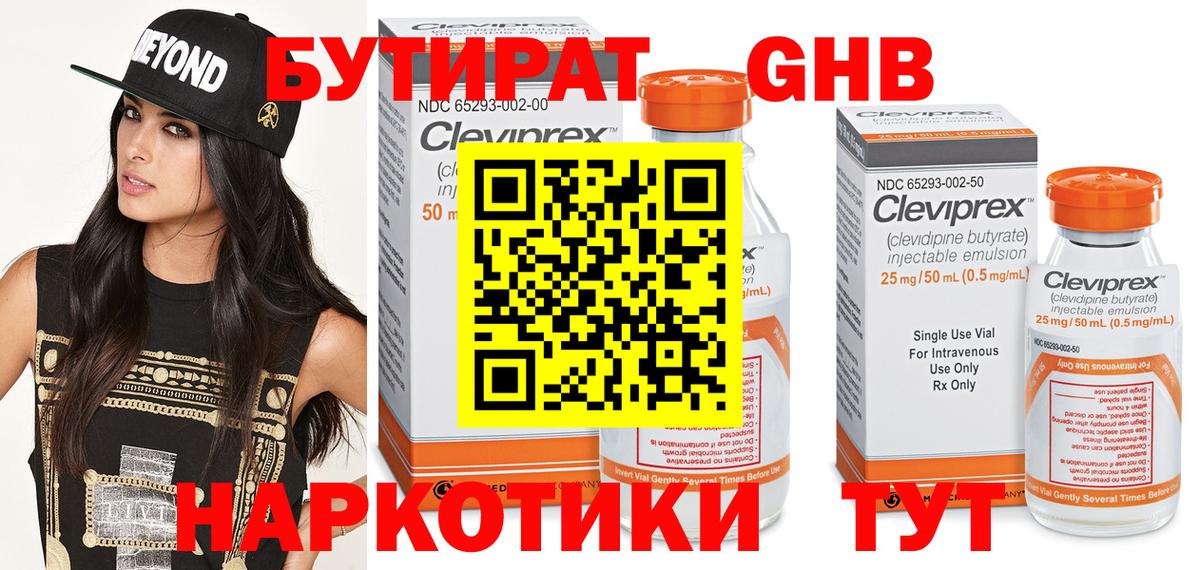 Воткинск  БУТИРАТ GHB  Бутират  Вход с VPN 