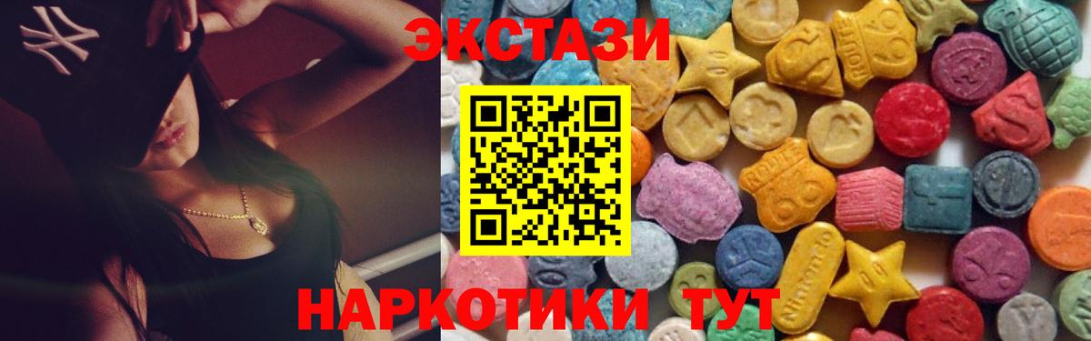 Ecstasy 280 MDMA Воткинск